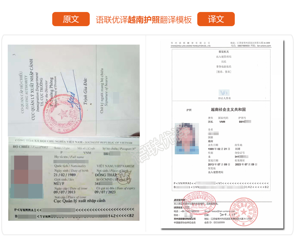 越南护照翻译模板